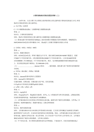 计算机基础知识.docx