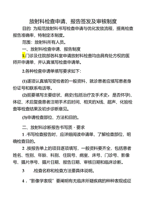 放射科检查申请、报告签发及审核制度.docx