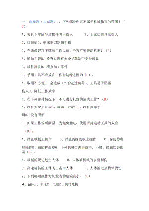 机械防护安全知识题库（附答案）.docx