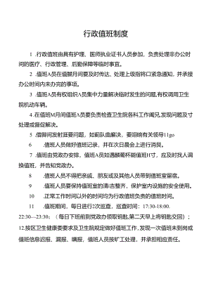 行政值班制度.docx