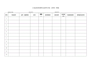 工地试验检测样品留样台帐（新增）模板.docx