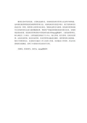 毕业设计（论文）-Springboot医院病历管理系统设计与实现.docx