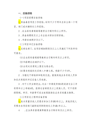 项目后备人员资格.docx