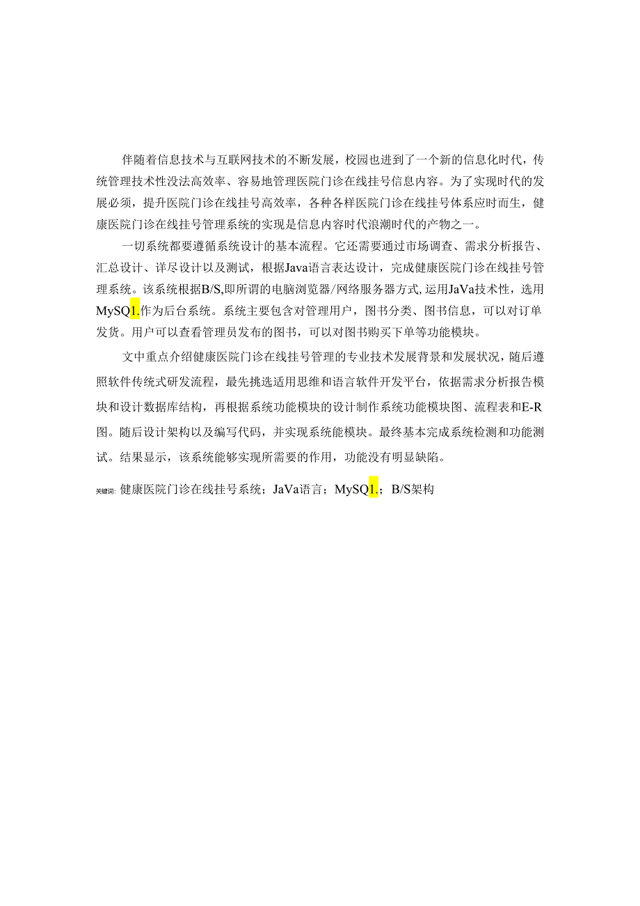 毕业设计(论文)-Springboot健康医院门诊在线挂号系统的设计与实现.docx_第2页