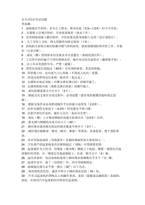 安全员考试试题.docx