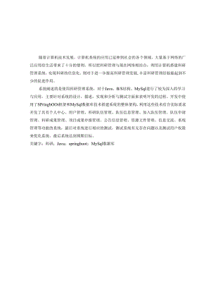 毕业设计（论文）-Springboot科研管理系统设计与实现.docx
