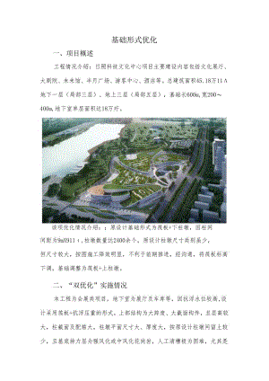 基础形式优化.docx