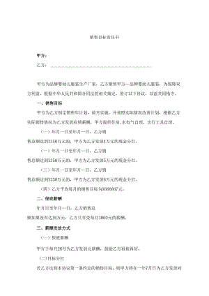 销售人员年度业绩考核责任书5篇.docx