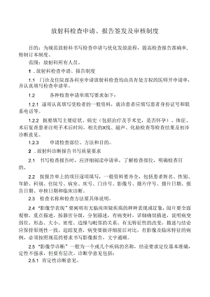 放射科检查申请、报告签发及审核制度.docx