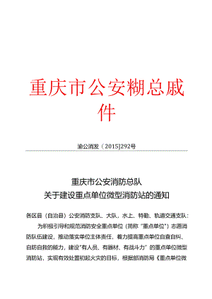 重点单位微型消防站...docx