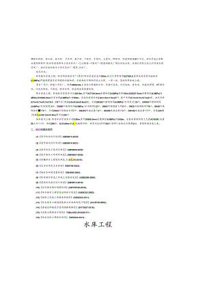 水库工程供水工程设计总说明.docx