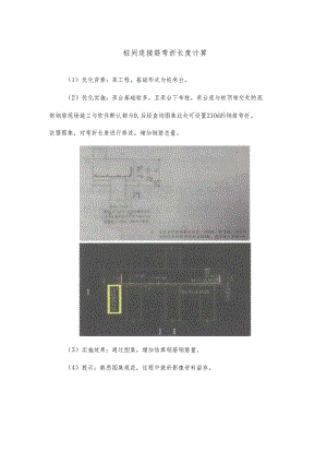 桩间连接筋弯折长度计算.docx