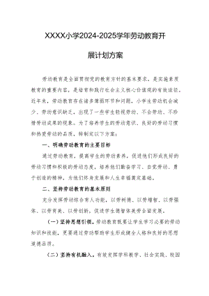 小学2024-2025学年劳动教育开展计划方案.docx