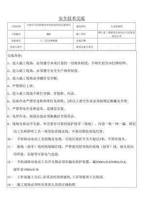 暖通安全技术交底样本.docx