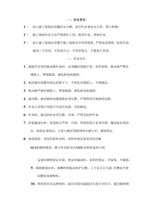 砼工安全技术交底样本.docx