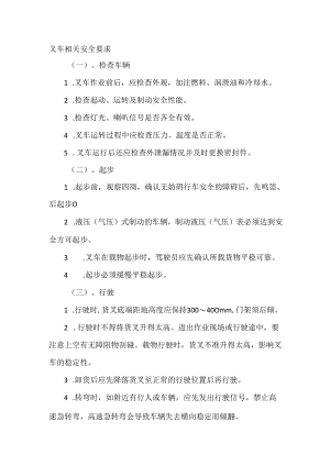 技能培训资料之叉车相关安全要求.docx