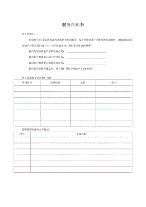服务告知书（完整版）.docx