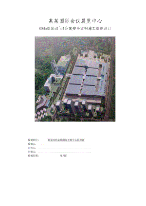 安全文明施工方案.docx