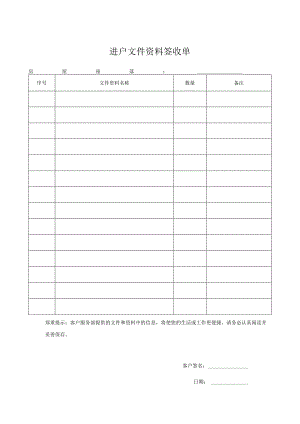 进户文件资料签收单.docx