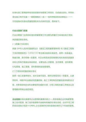 建筑业质量管理目标.docx
