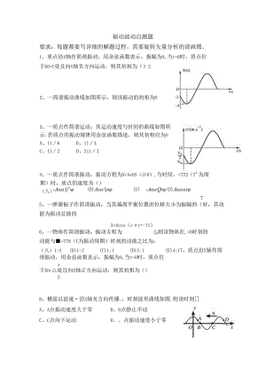 第6章第7章振动波动.docx