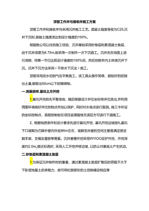 顶管工作井与接收井施工方案.docx