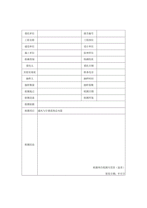 建筑节能通风与空调系统总风量检测报告及通风与空调系统总风量检测原始记录.docx