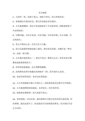 名言30条.docx