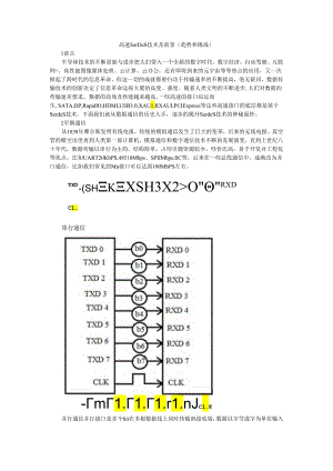 高速 SerDes 技术及前景（趋势和挑战）.docx