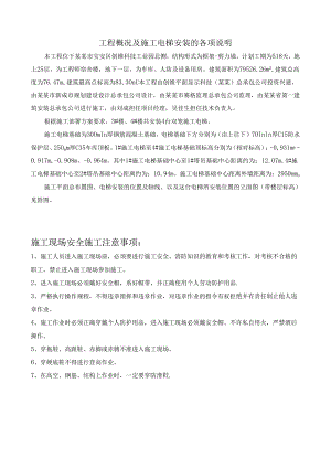 工程概况及施工电梯安装的各项说明.docx