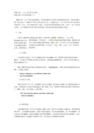 溶解乙炔厂（站）设计的安全要求.docx