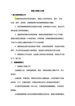 道路工程施工方案.docx