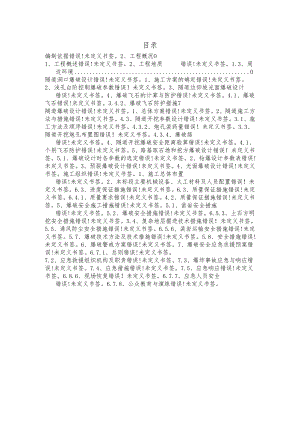 爆破施工方案.docx