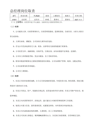 总经办工作说明书范文模板.docx