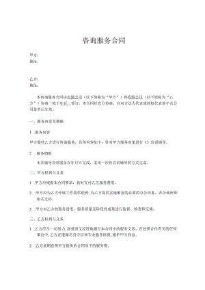 咨询服务合同.docx