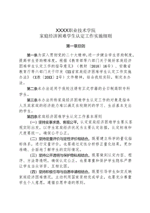 职业技术学院家庭经济困难学生认定工作实施细则.docx