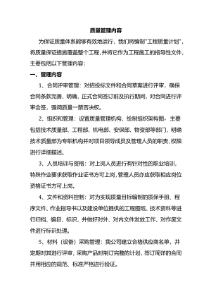 质量管理内容.docx