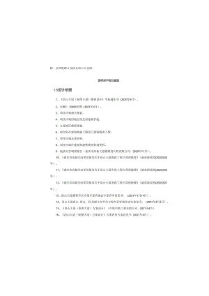货运通道（新图大道）核心区一期工程（Ⅳ标段）主线 桥设计说明.docx