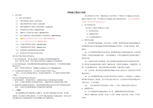 铝山路 路灯施设设计说明.docx