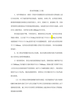 给水管道施工方案.docx