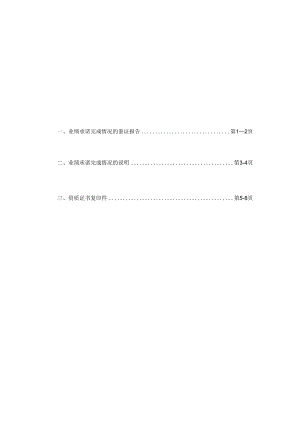 深赛格：关于重大资产重组时按收益法评估的标的资产业绩承诺完成情况的鉴证报告.docx