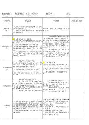 医技公共部分感染管理考核标准.docx