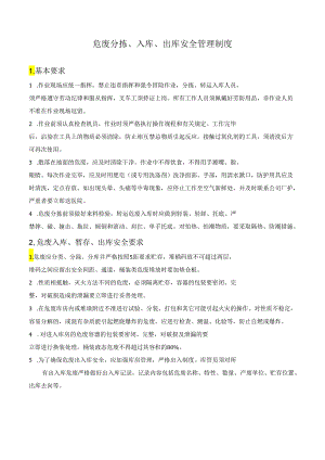 危废分拣、入库、出库安全管理制度.docx