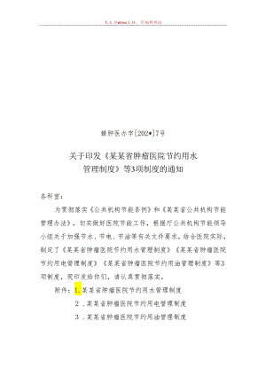 节约用水项管理制度.docx