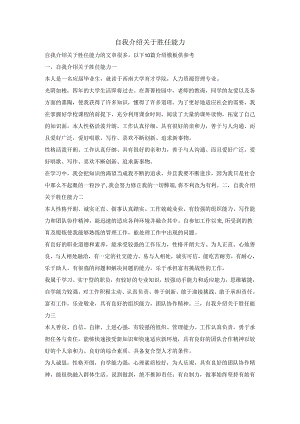 自我介绍关于胜任能力.docx
