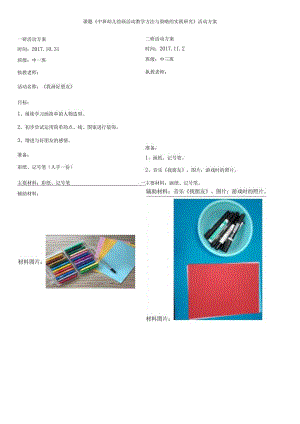 幼儿园教案《我画好朋友》.docx