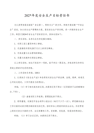 安全生产目标责任书.docx