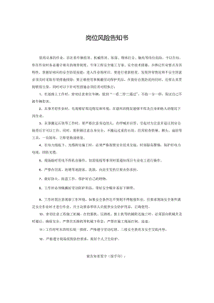 岗位风险告知书.docx