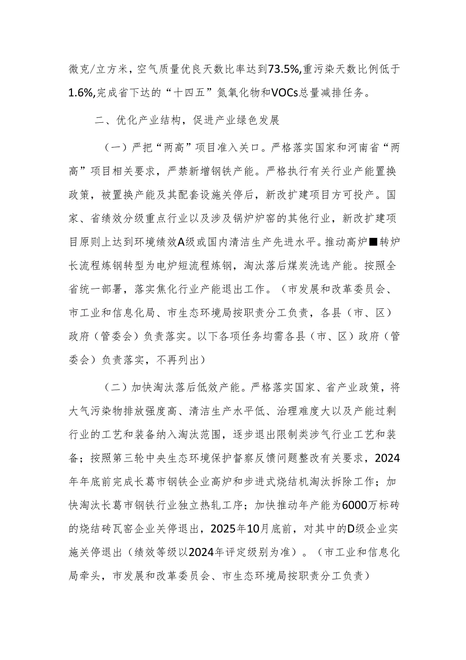 许昌市空气质量持续改善行动方案(征求意见稿).docx_第2页