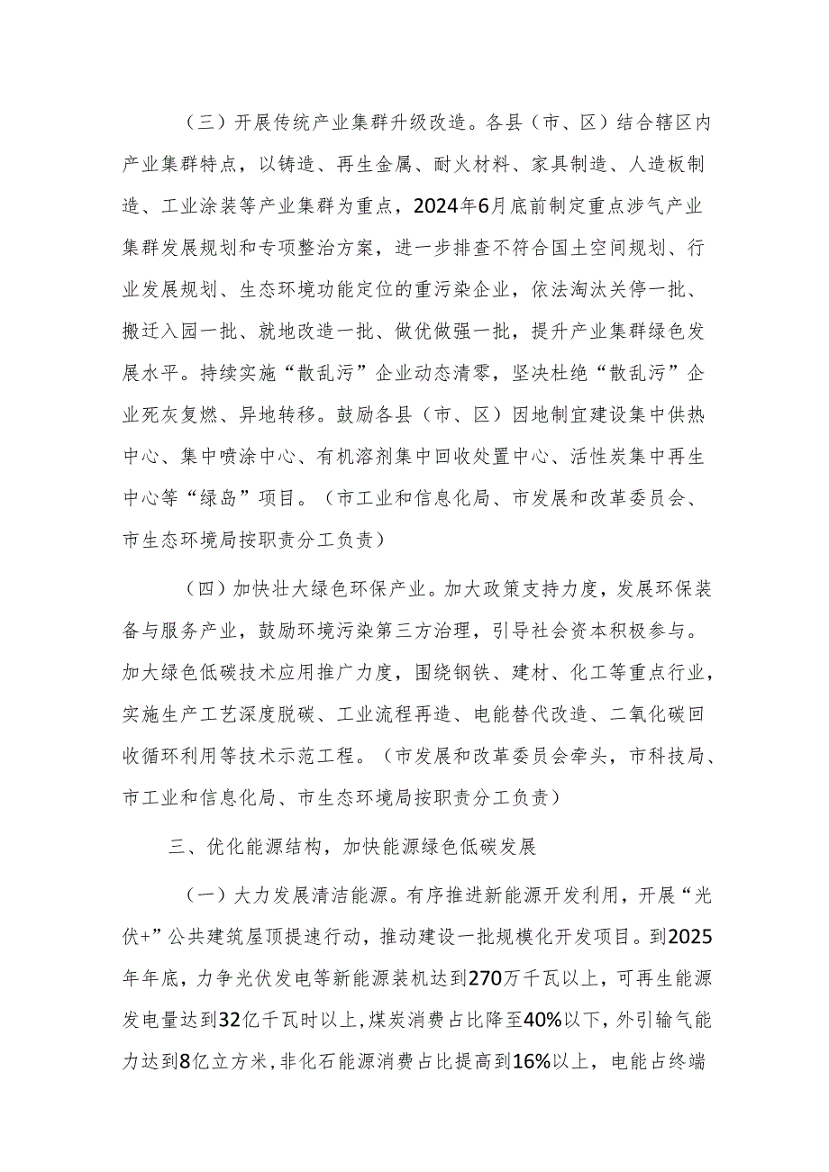 许昌市空气质量持续改善行动方案(征求意见稿).docx_第3页